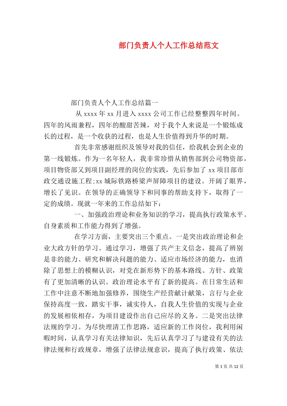 部门负责人个人工作总结范文_第1页