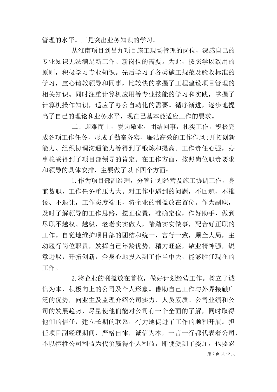 部门负责人个人工作总结范文_第2页