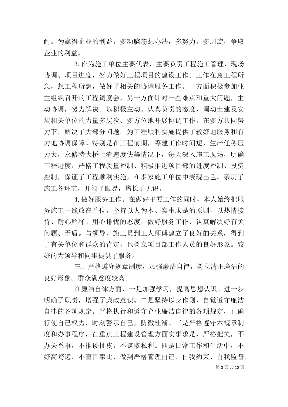 部门负责人个人工作总结范文_第3页