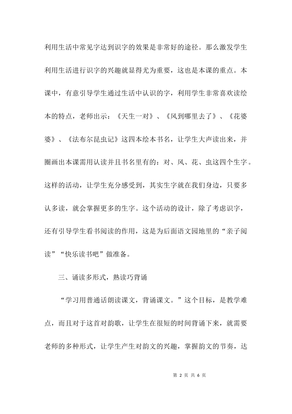 （精选）部编版对韵歌教学反思_第2页