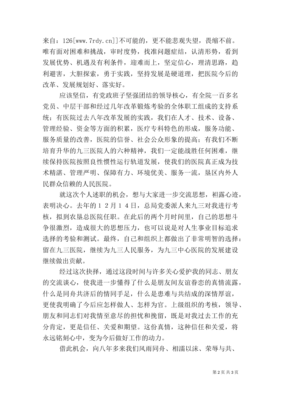医院院长年终述职报告（七）_第2页