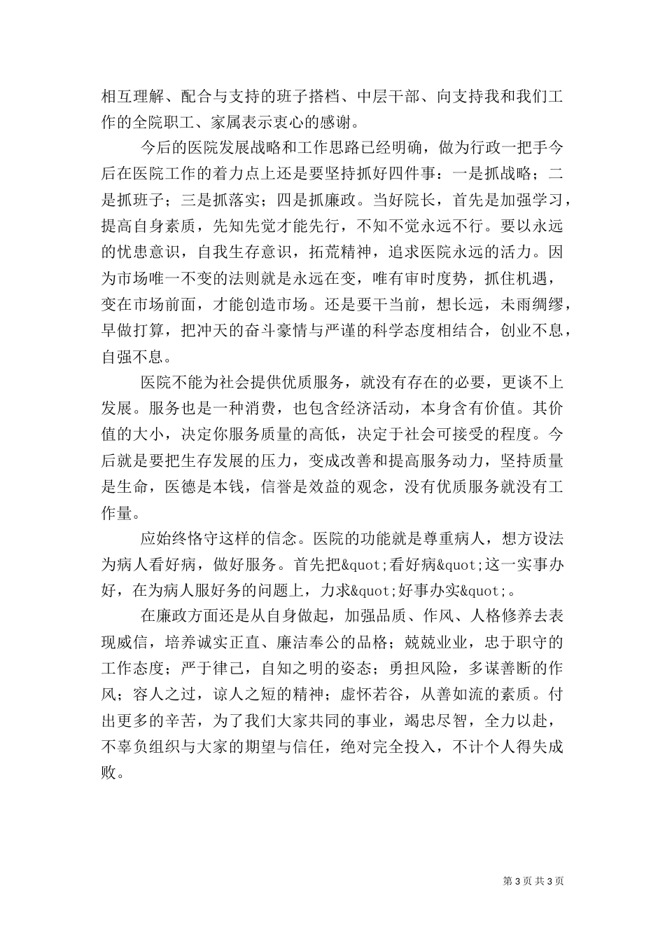 医院院长年终述职报告（七）_第3页