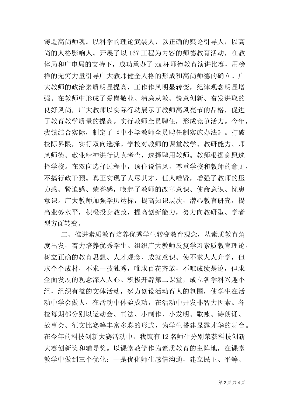 教育质量表彰会发言稿（一）_第2页