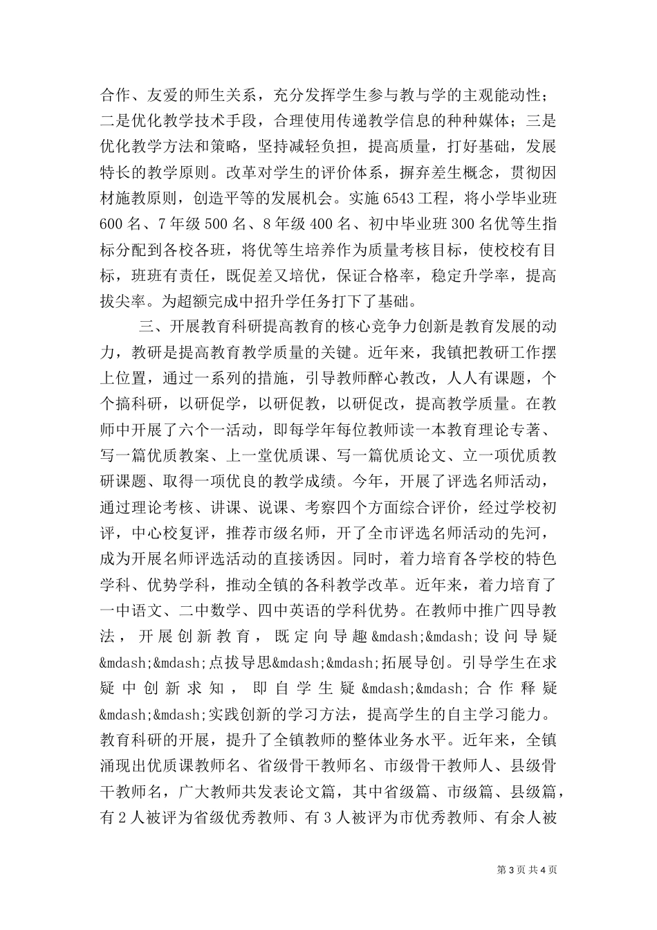 教育质量表彰会发言稿（一）_第3页