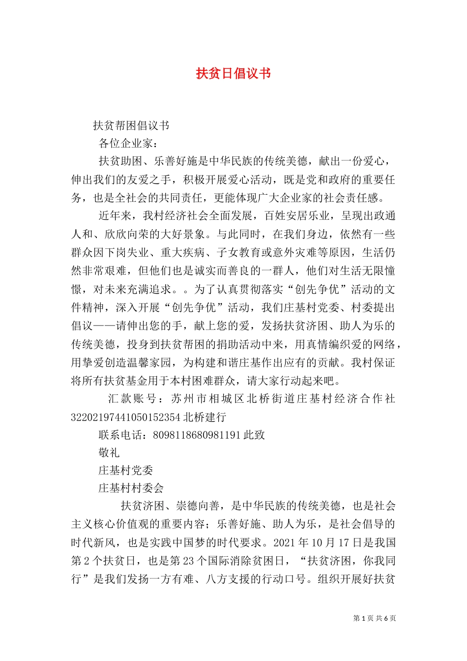 扶贫日倡议书（二）_第1页