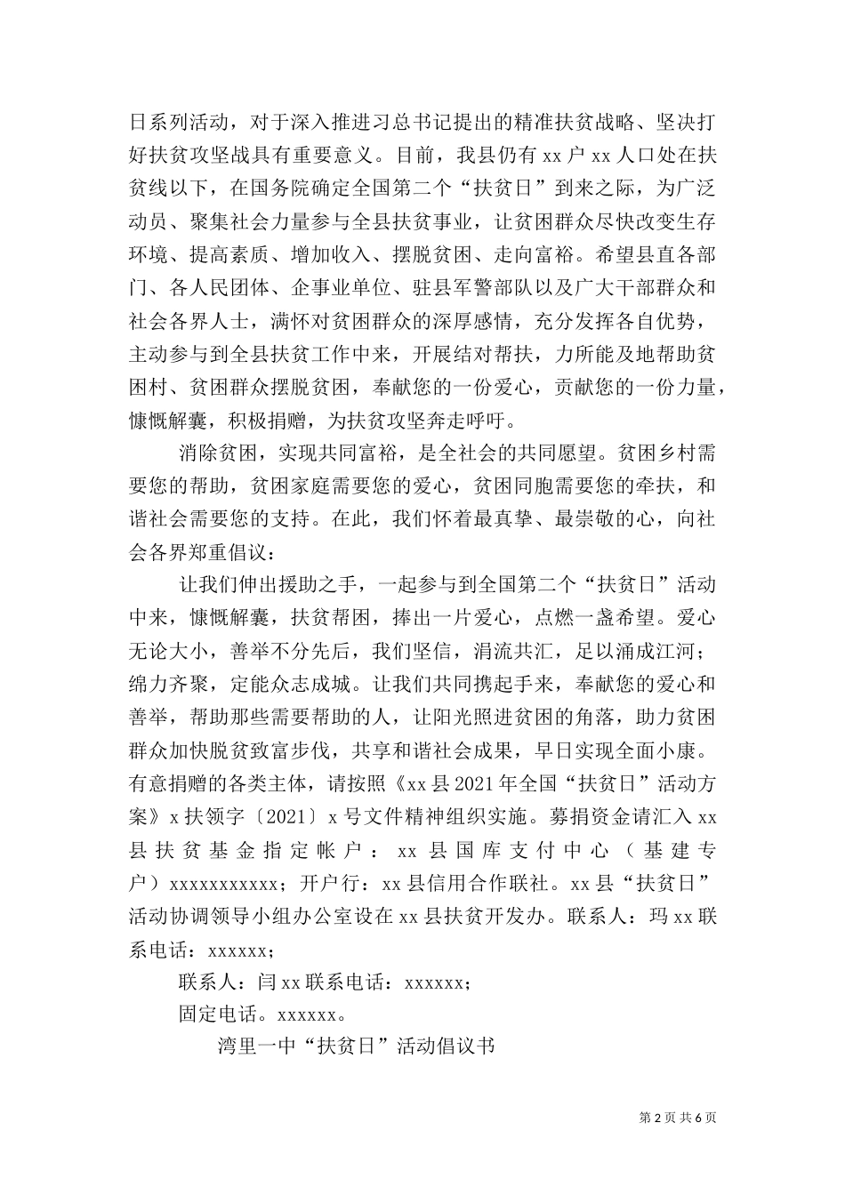扶贫日倡议书（二）_第2页