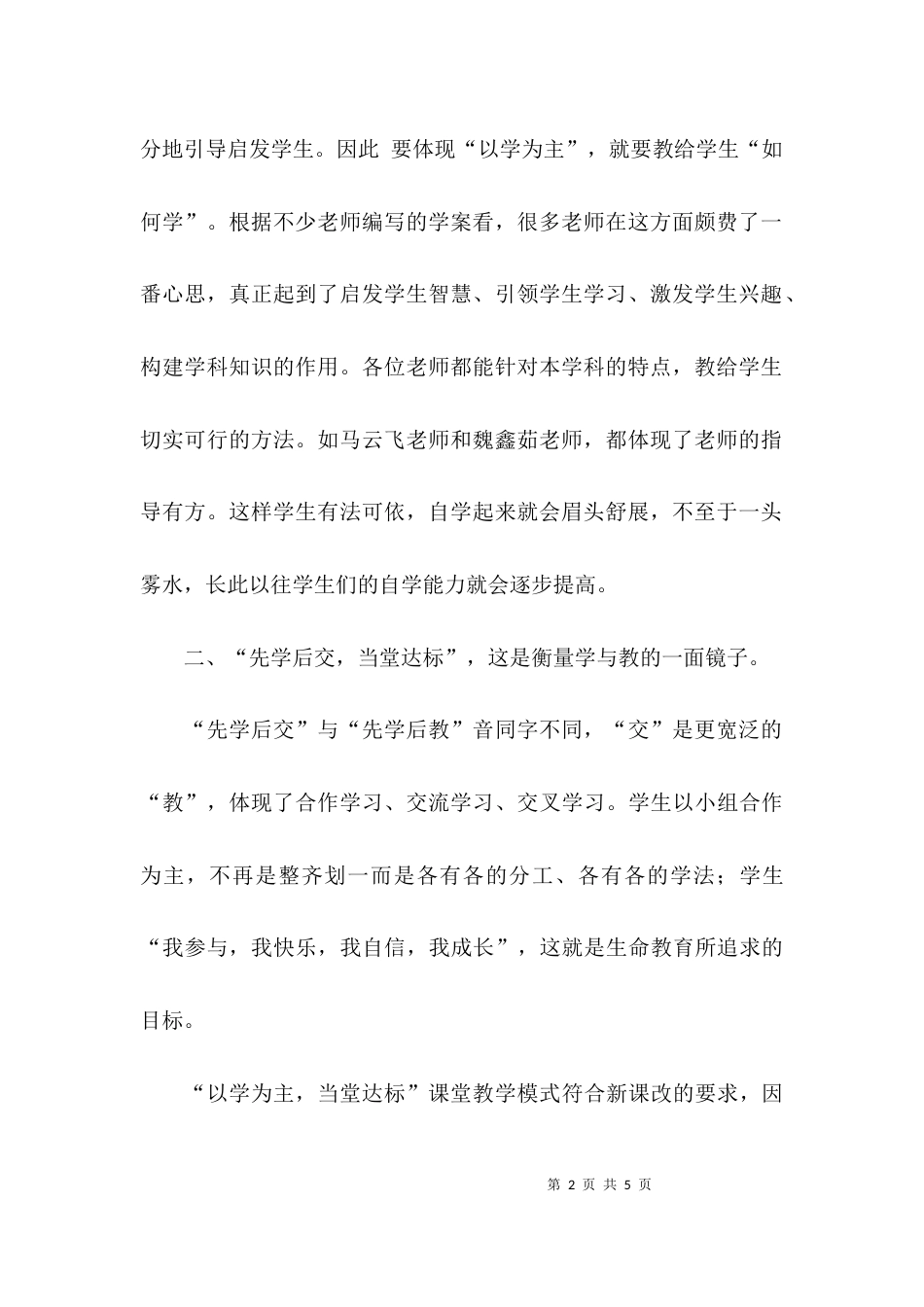 （精选）研讨课的心得体会读书心得_第2页