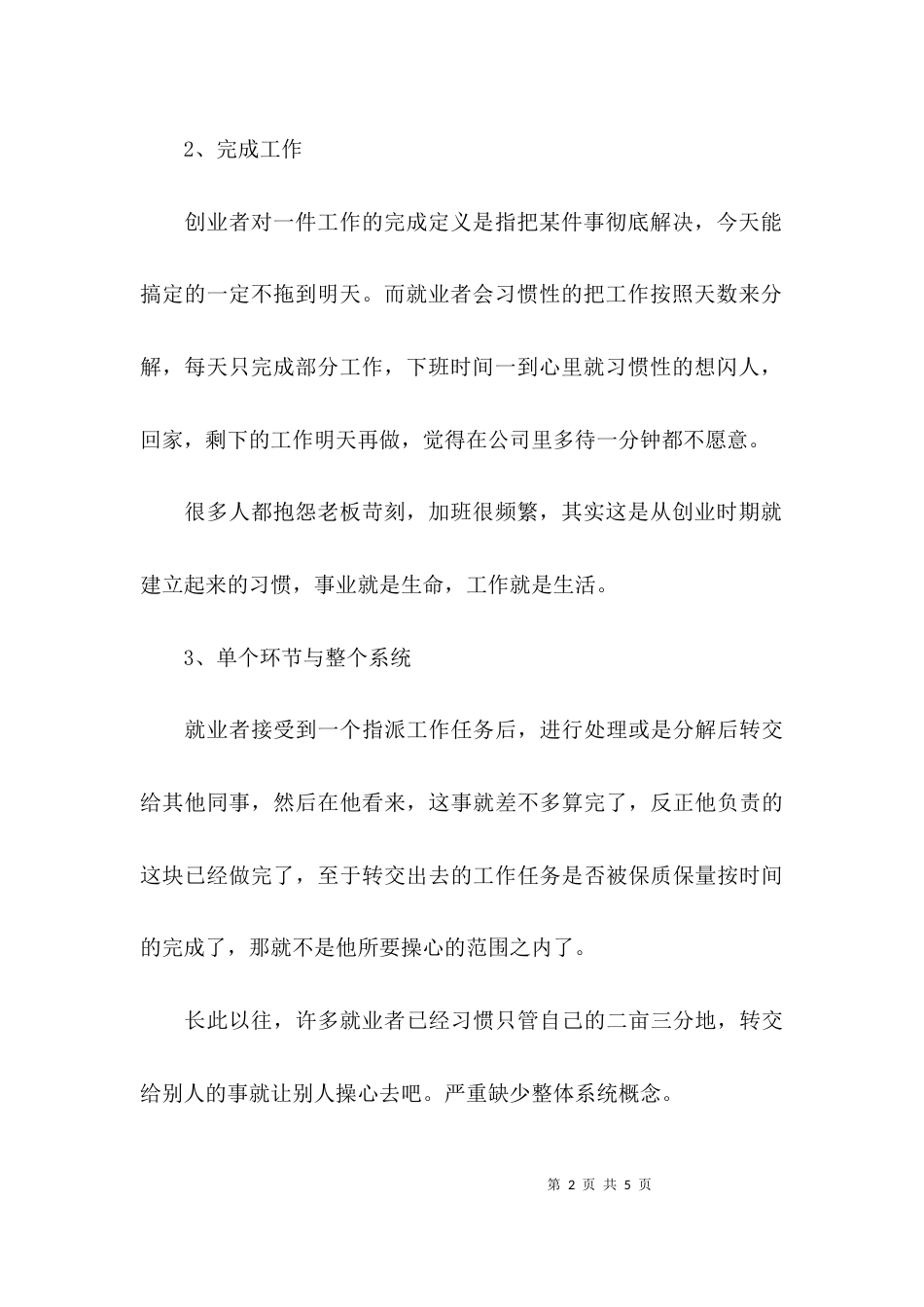 创业者需要转变思想的六个方面_第2页