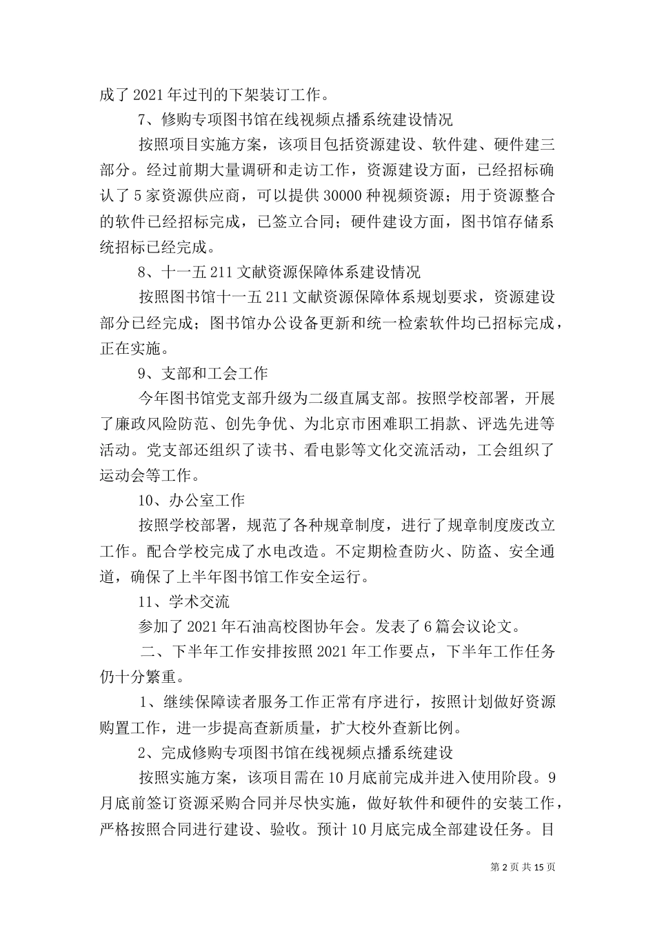 图书馆工作情况总结_第2页