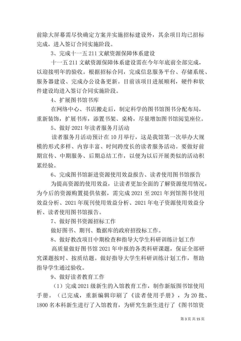 图书馆工作情况总结_第3页