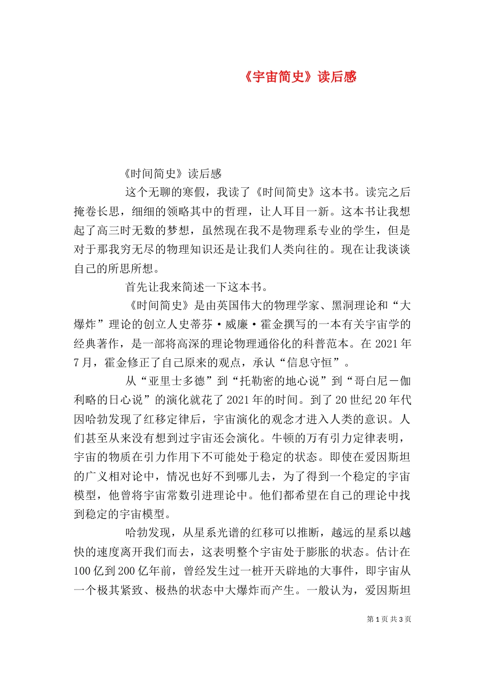 《宇宙简史》读后感_第1页