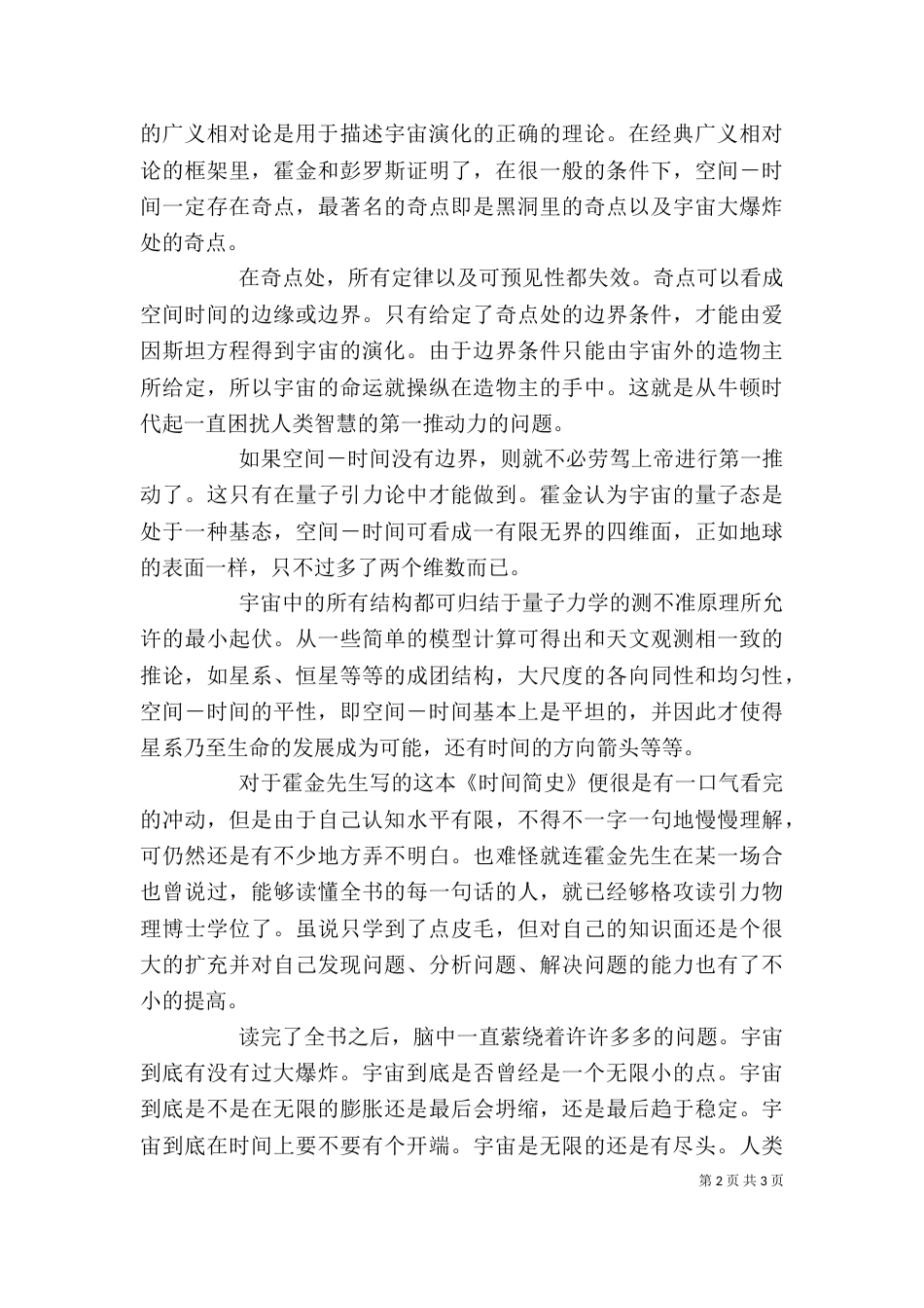 《宇宙简史》读后感_第2页
