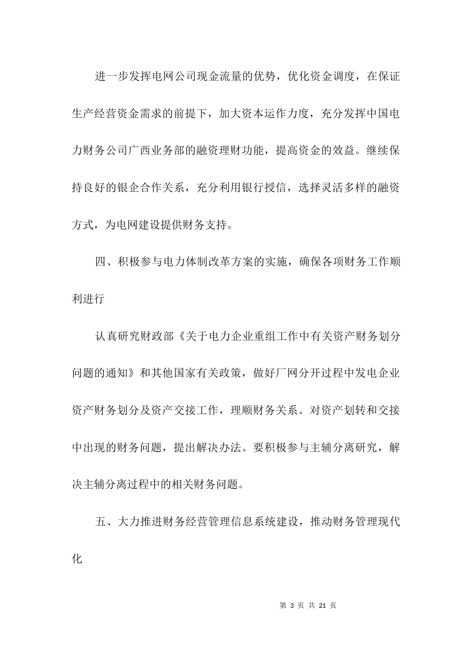 财务工作实施计划3篇_第3页