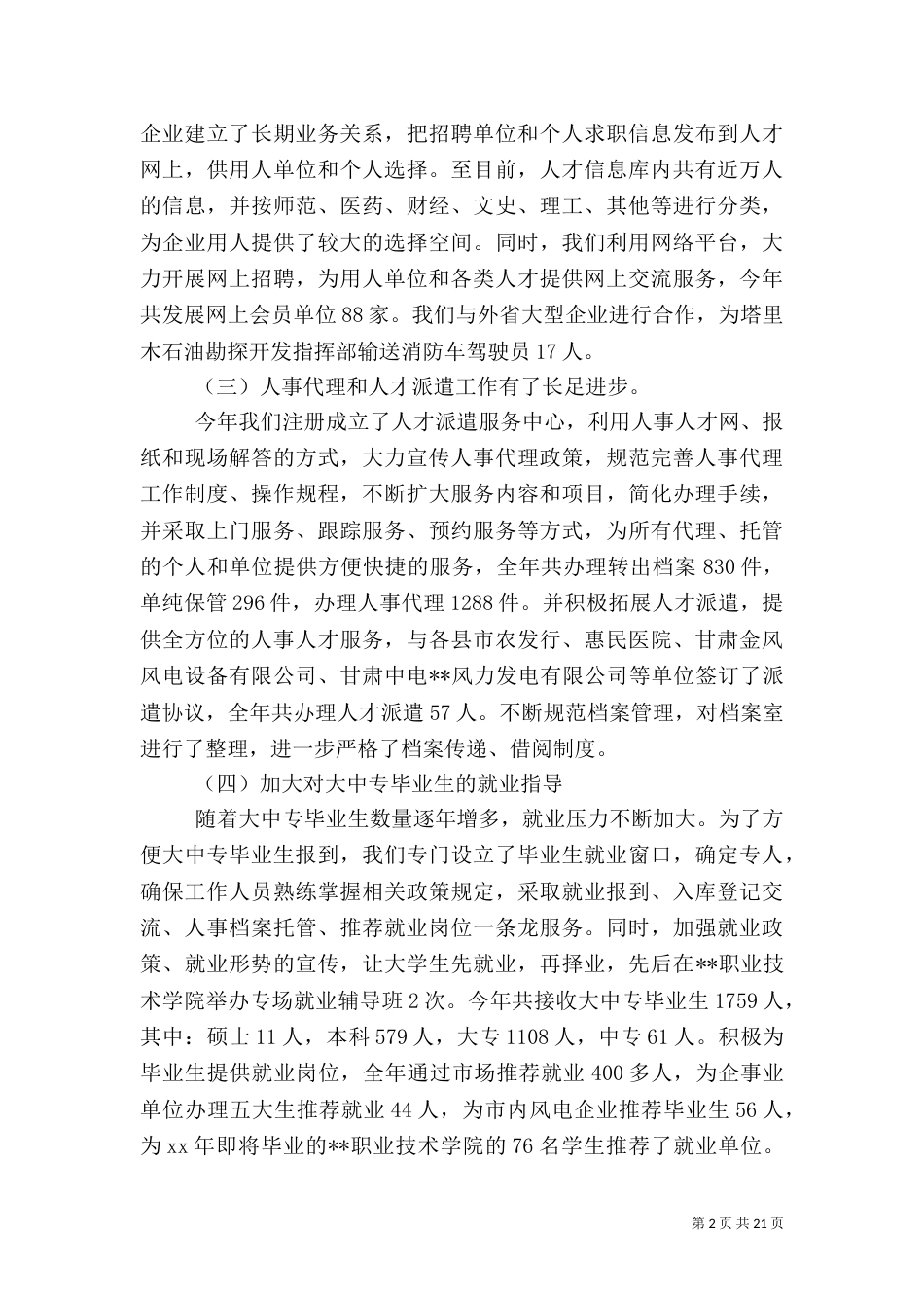 人才交流中心工作总结（二）6_第2页