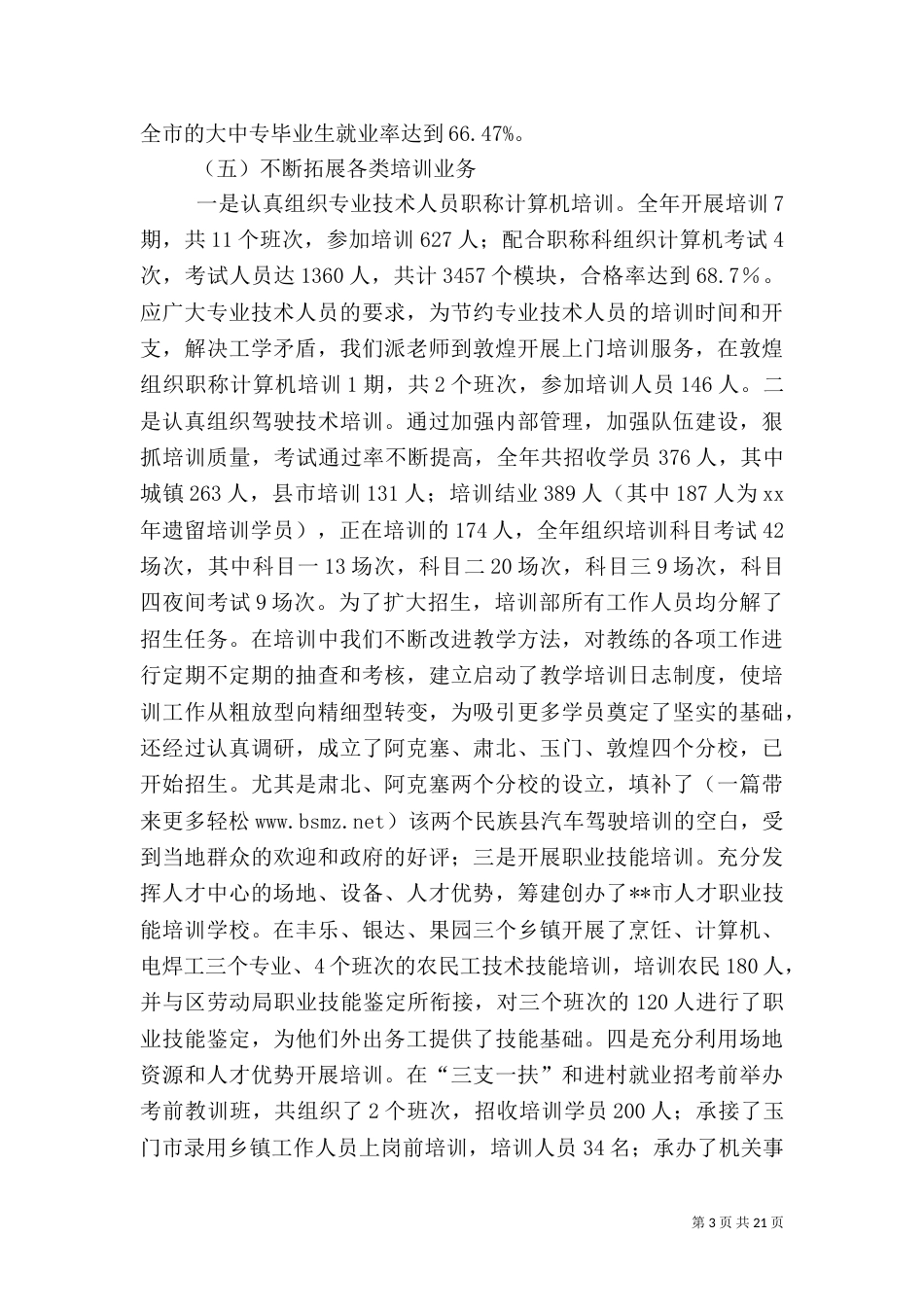 人才交流中心工作总结（二）6_第3页