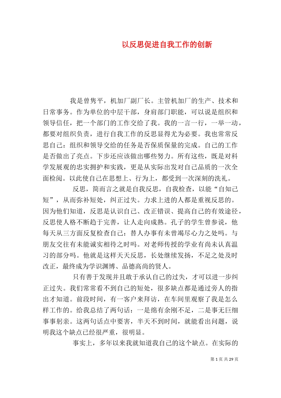 以反思促进自我工作的创新_第1页