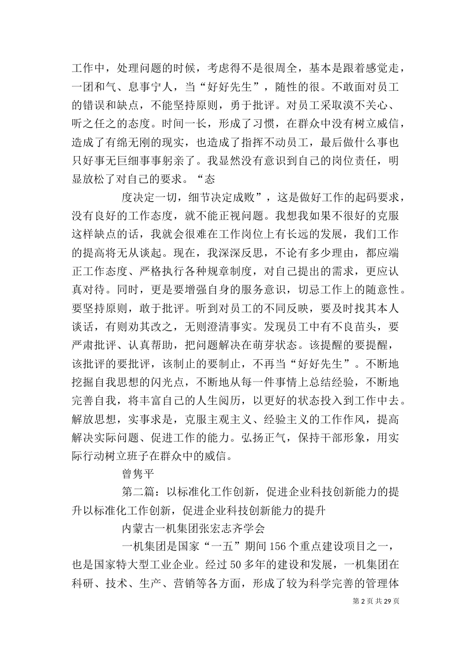 以反思促进自我工作的创新_第2页