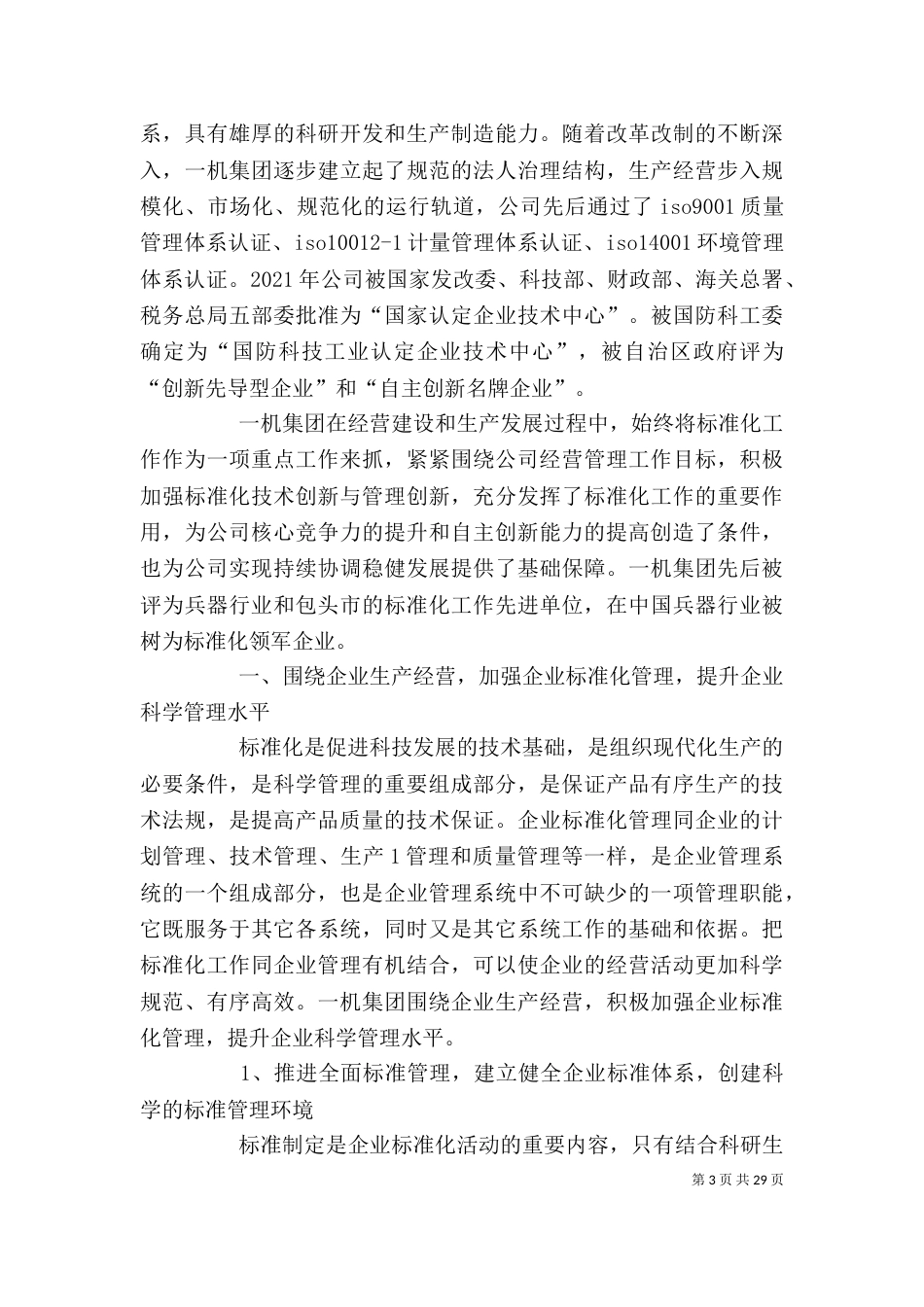 以反思促进自我工作的创新_第3页
