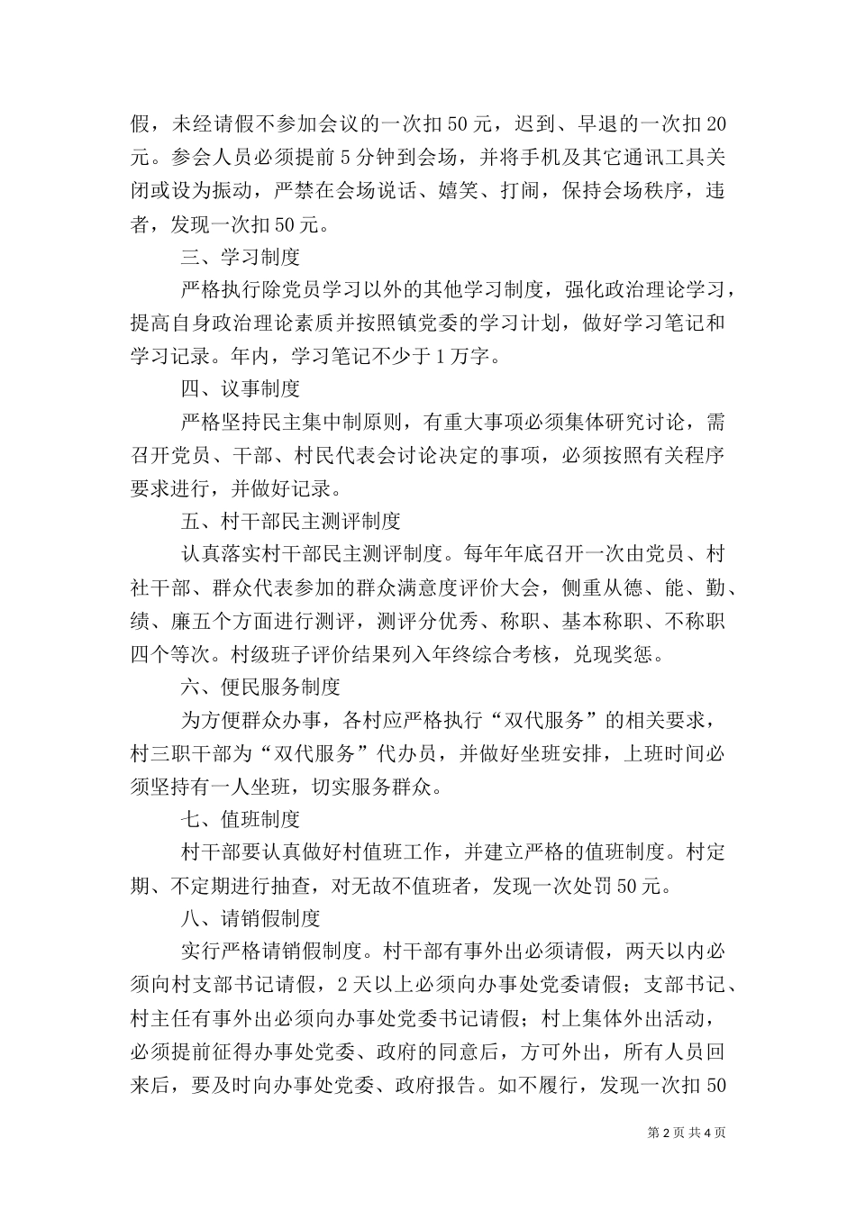村干部管理制度（七）_第2页