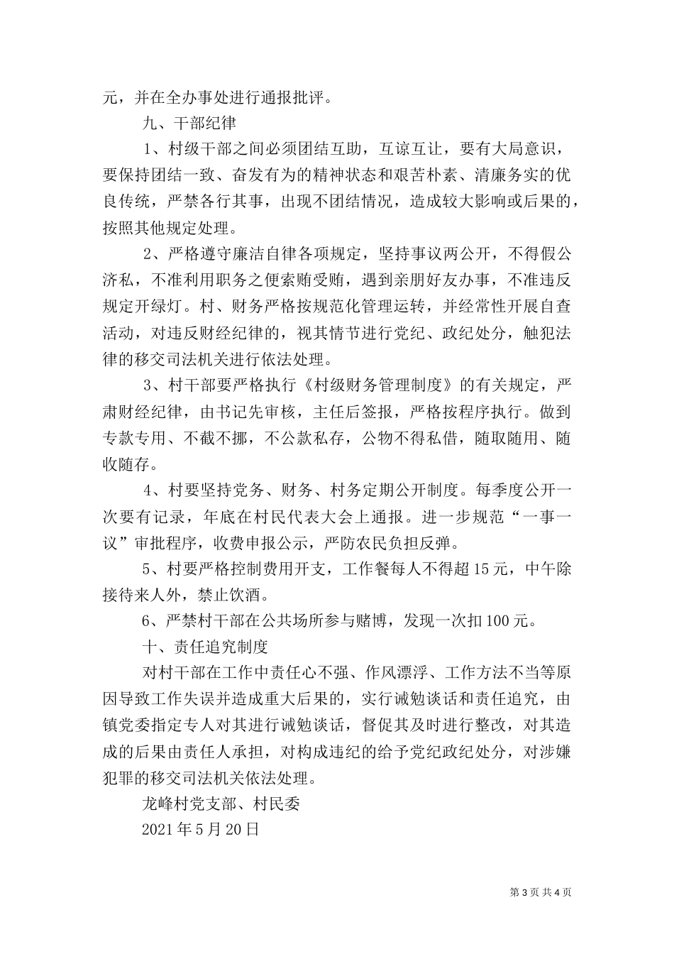 村干部管理制度（七）_第3页