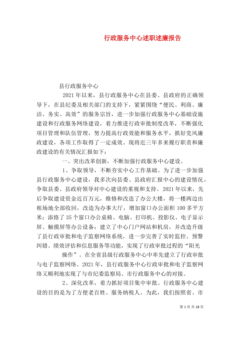 行政服务中心述职述廉报告_第1页