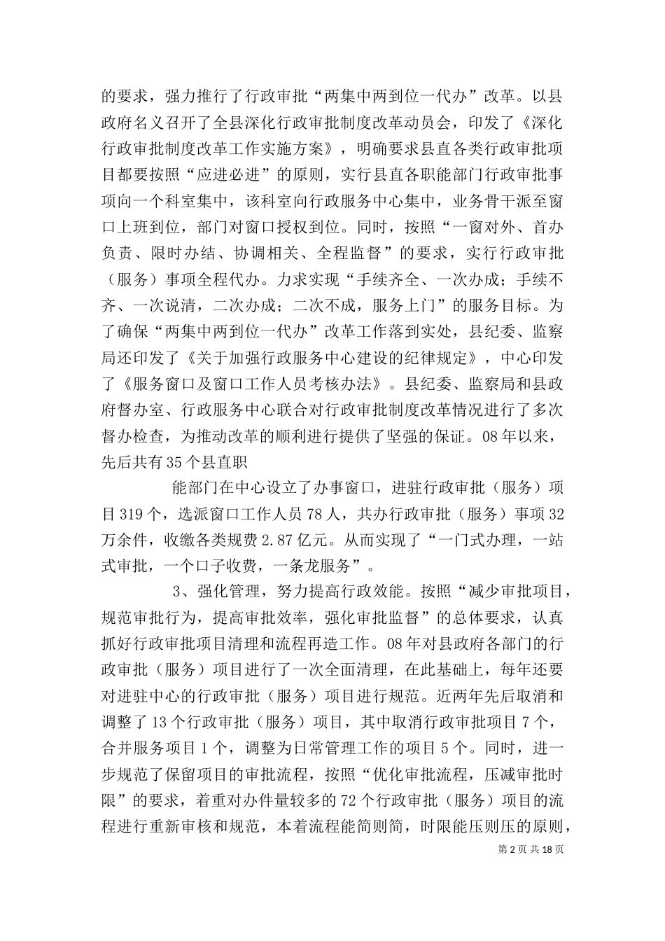 行政服务中心述职述廉报告_第2页