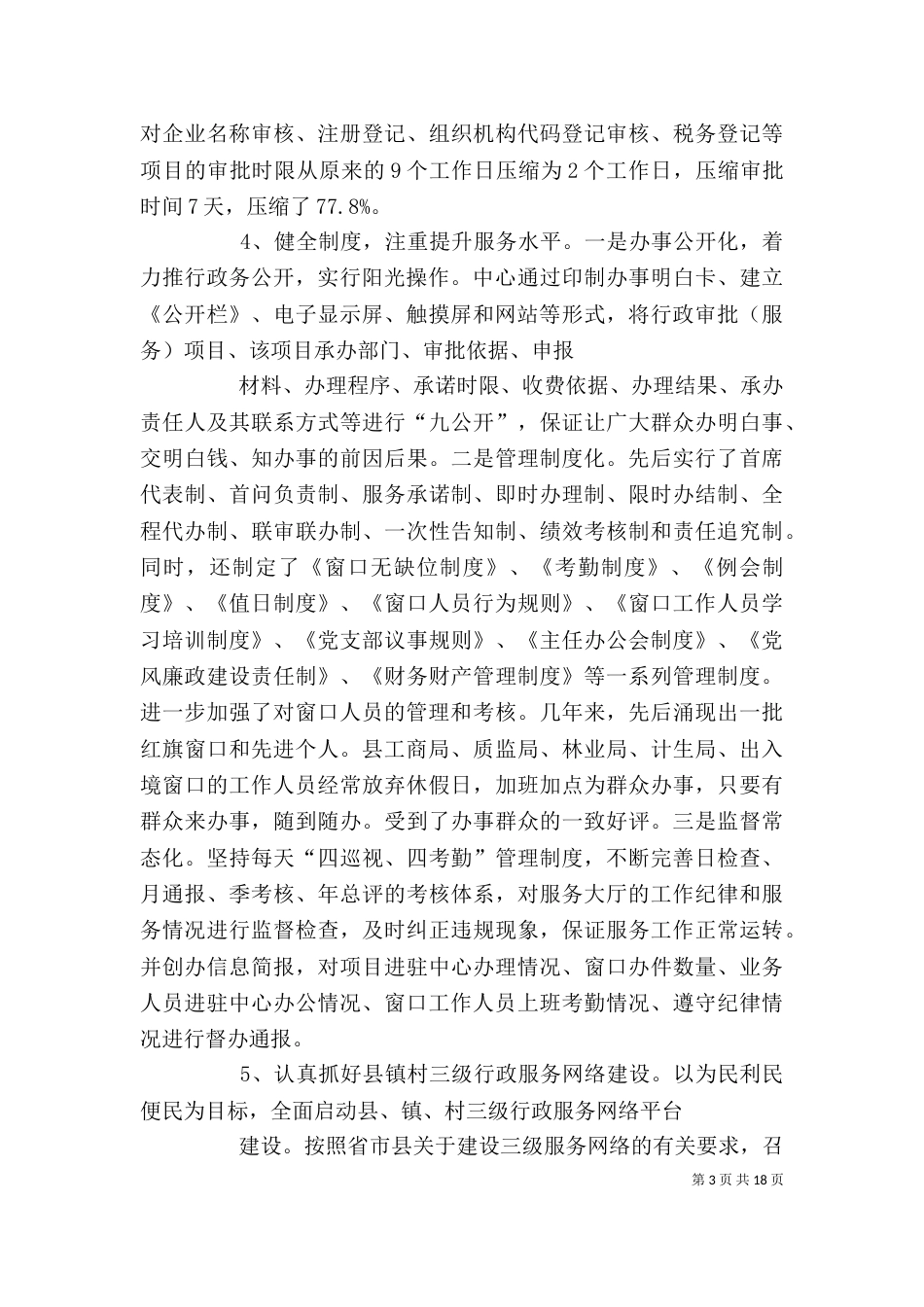 行政服务中心述职述廉报告_第3页