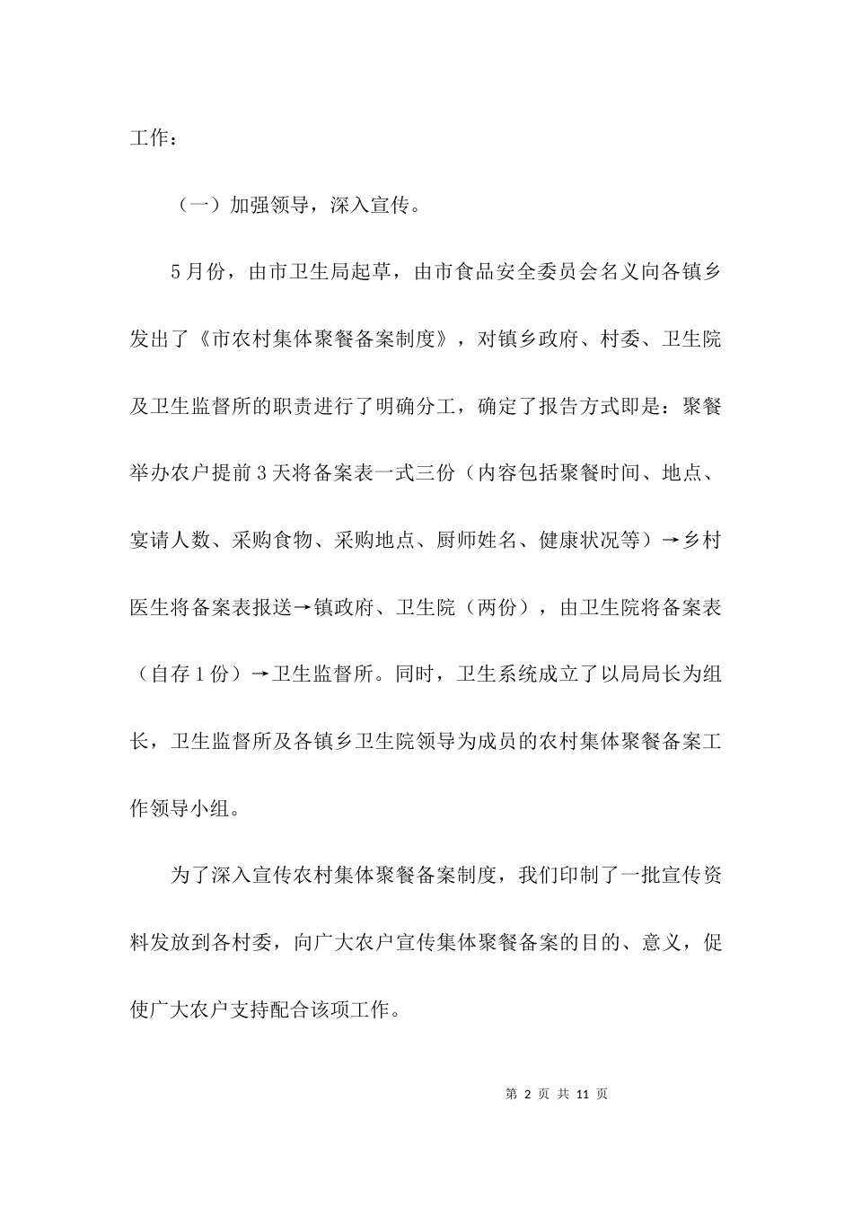 （精选）农村集体聚餐的自查报告_第2页