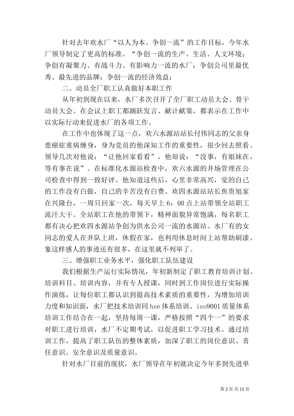 欢喜岭水厂上半年基础工作汇报_第2页