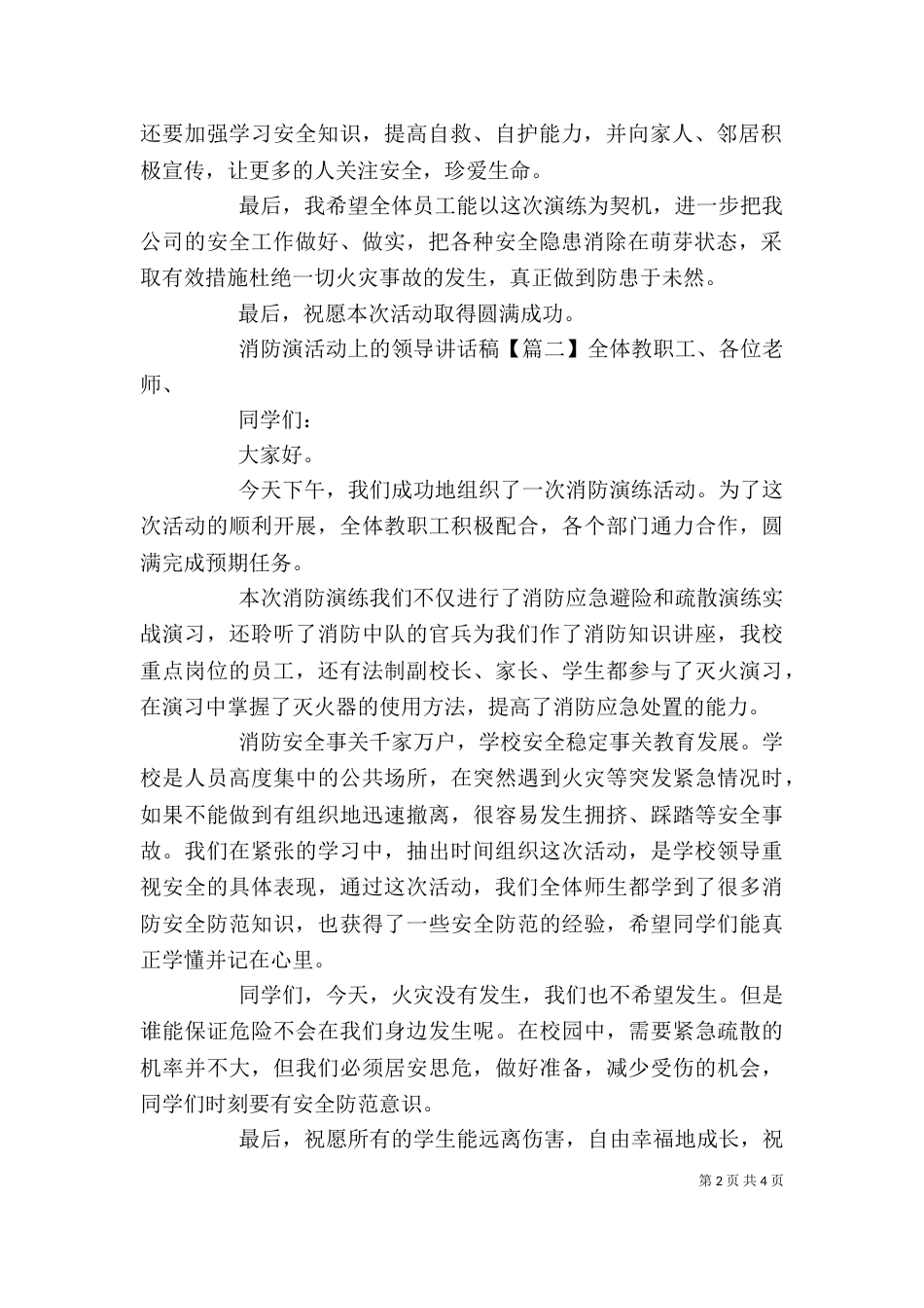 消防演活动上的领导讲话稿_第2页