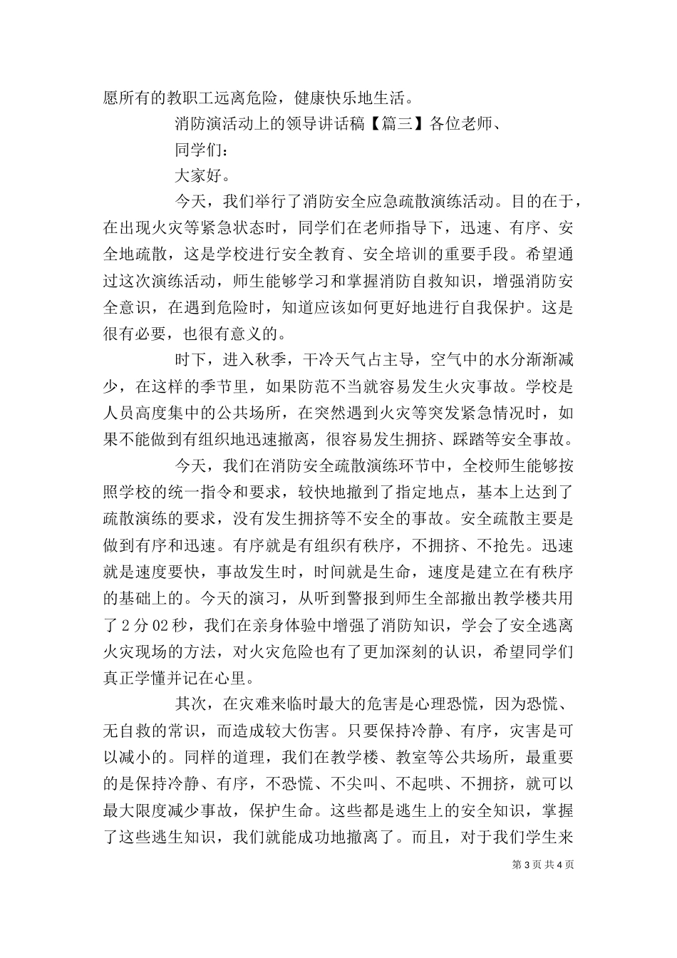 消防演活动上的领导讲话稿_第3页