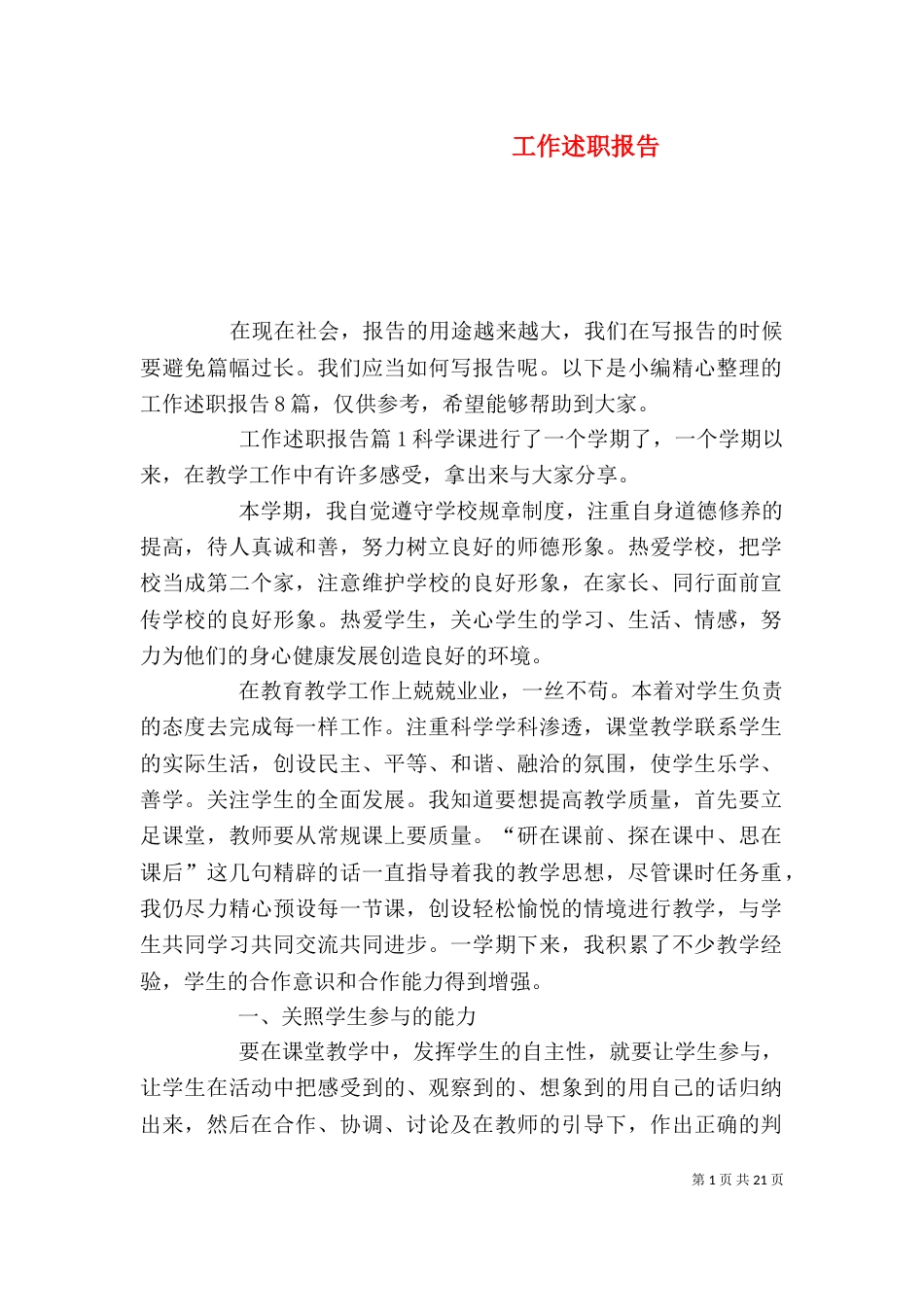 工作述职报告（二）3_第1页