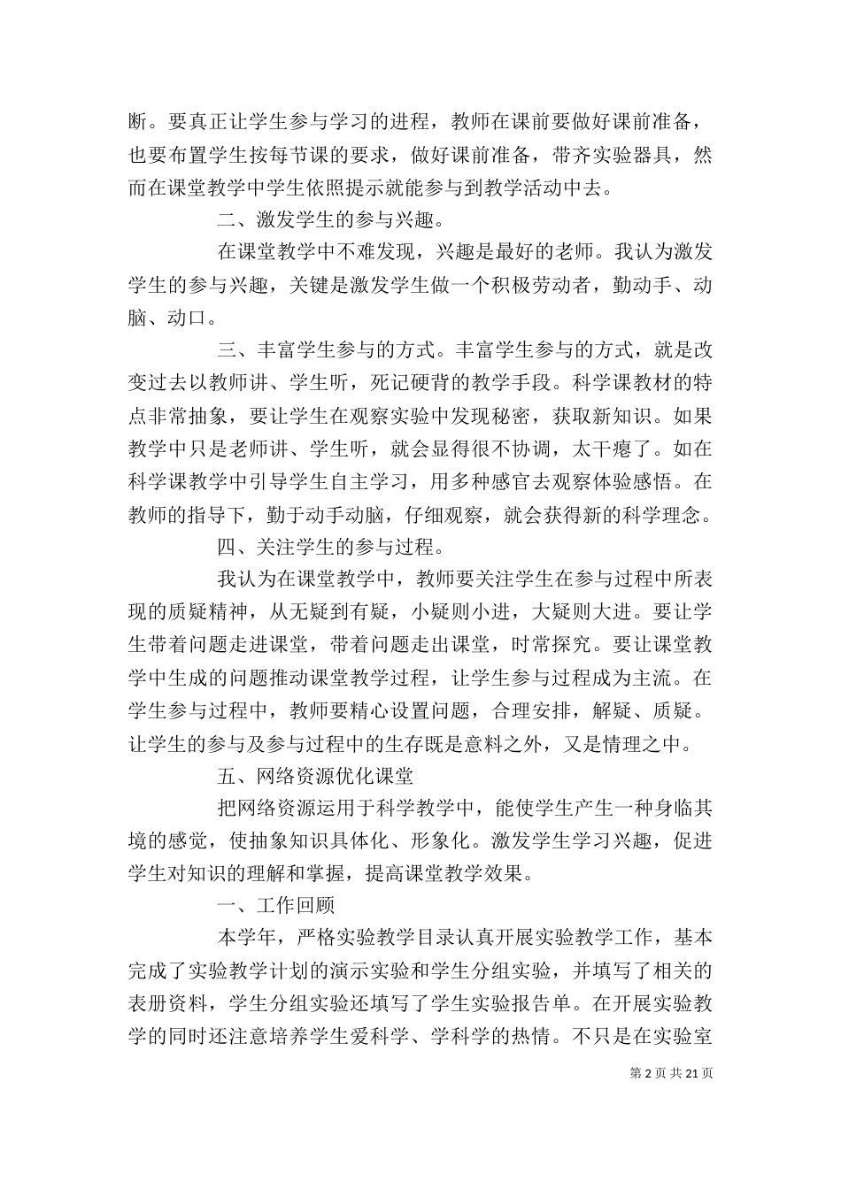 工作述职报告（二）3_第2页