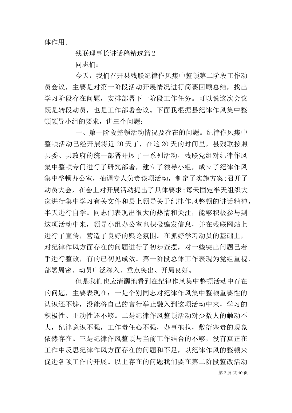 残联理事长讲话稿精选_第2页