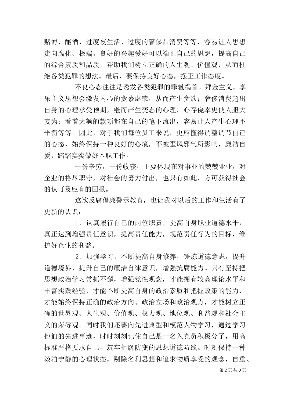参观警示教育基地有感_第2页