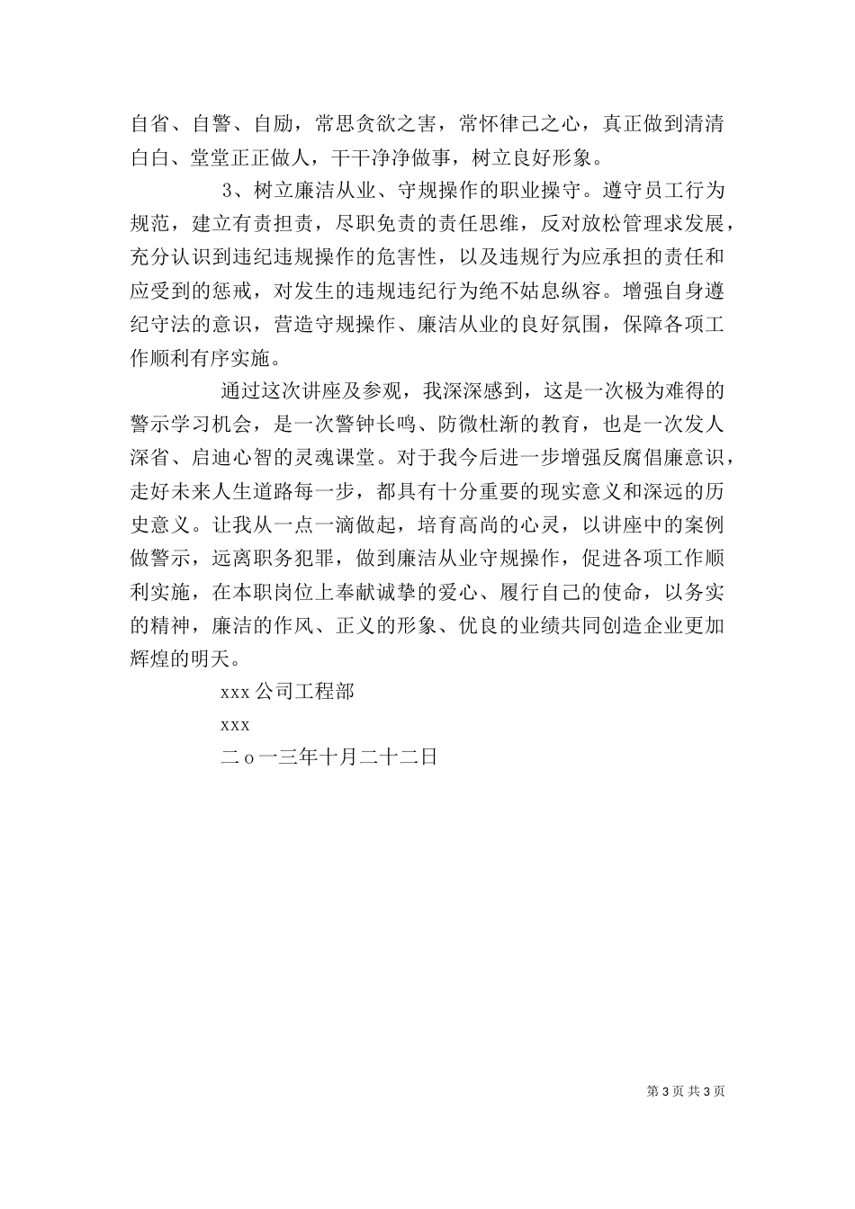 参观警示教育基地有感_第3页