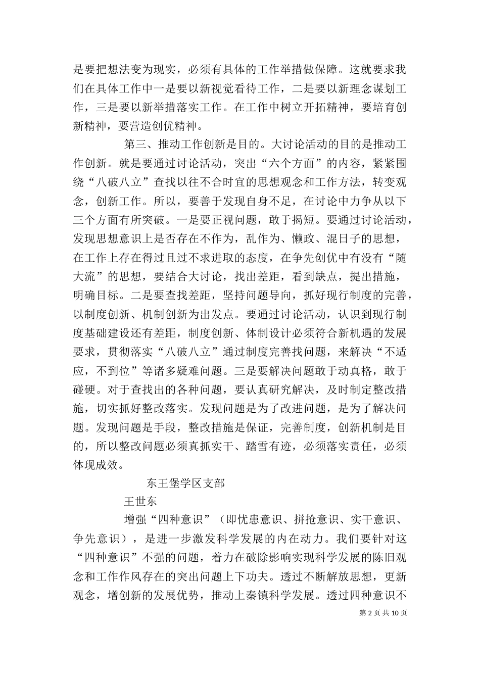 解放思想大讨论发言稿（一）_第2页