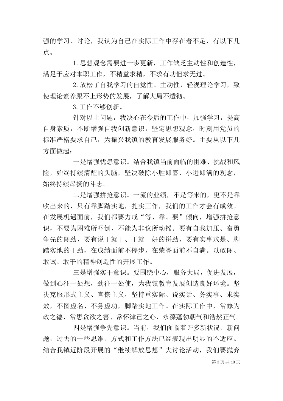 解放思想大讨论发言稿（一）_第3页