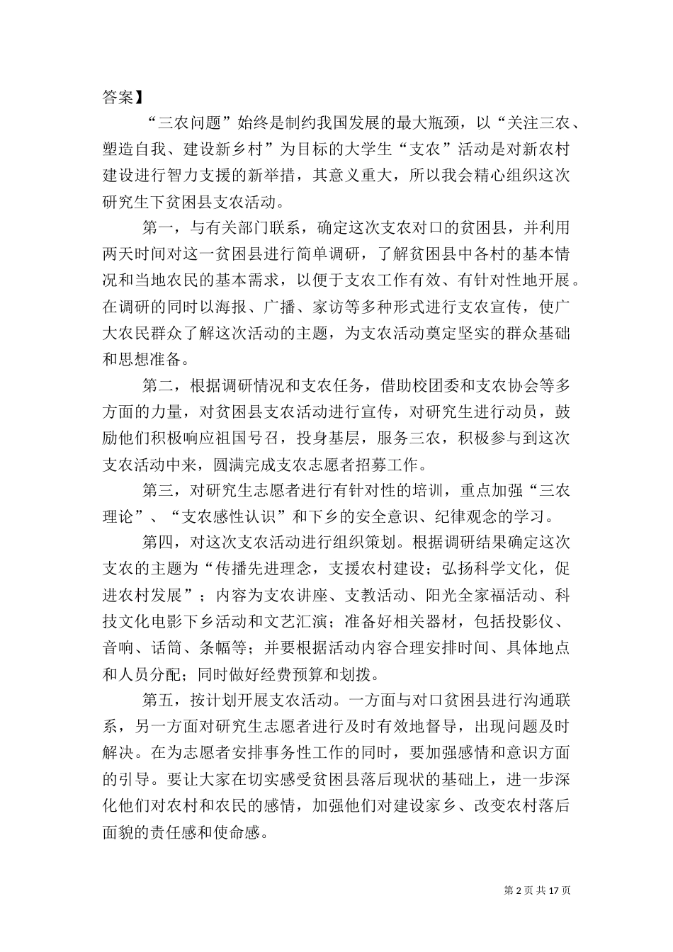 计划与组织管理（四）_第2页