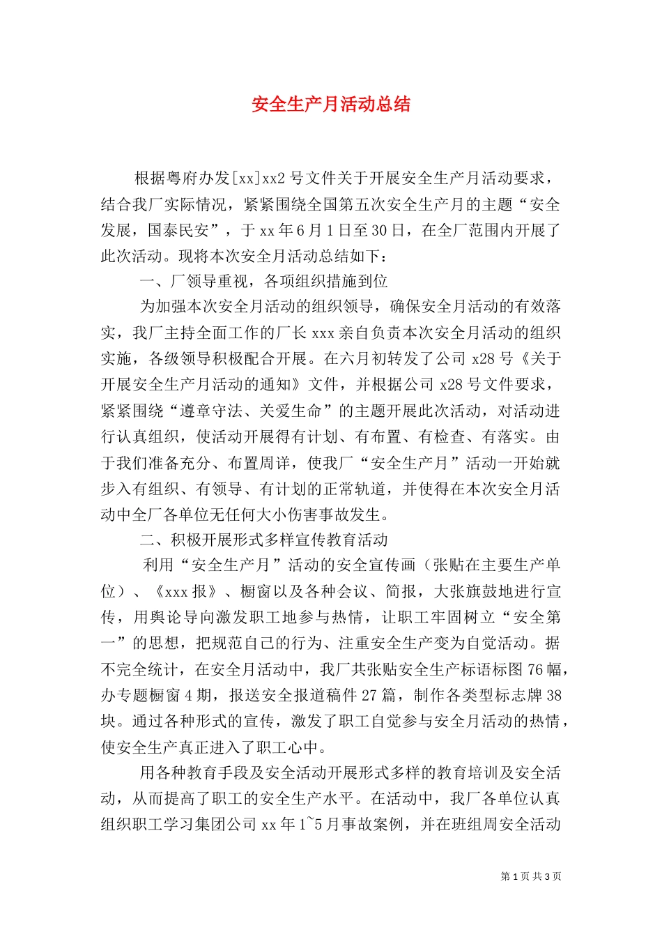 安全生产月活动总结(七)_第1页