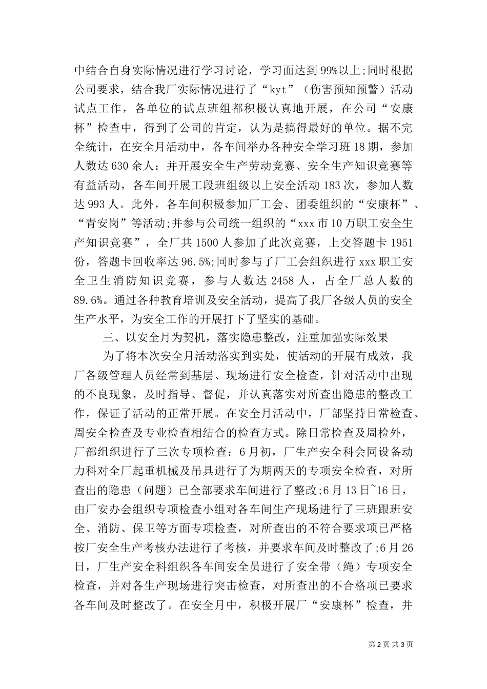 安全生产月活动总结(七)_第2页