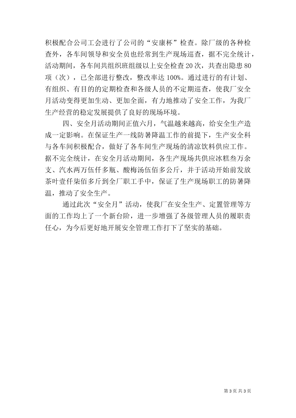 安全生产月活动总结(七)_第3页