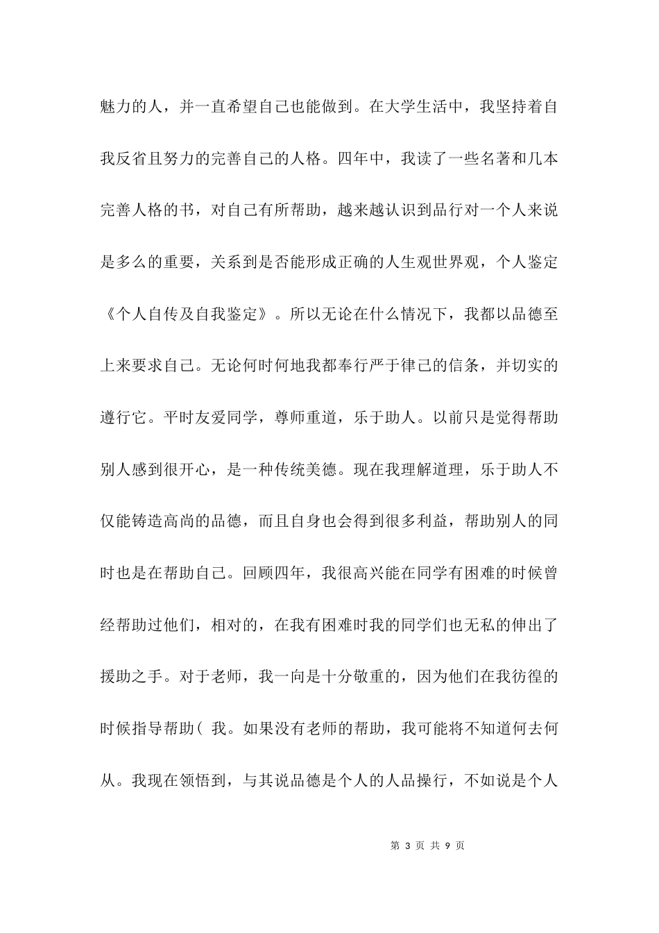 （精选）个人自传自我鉴定_第3页