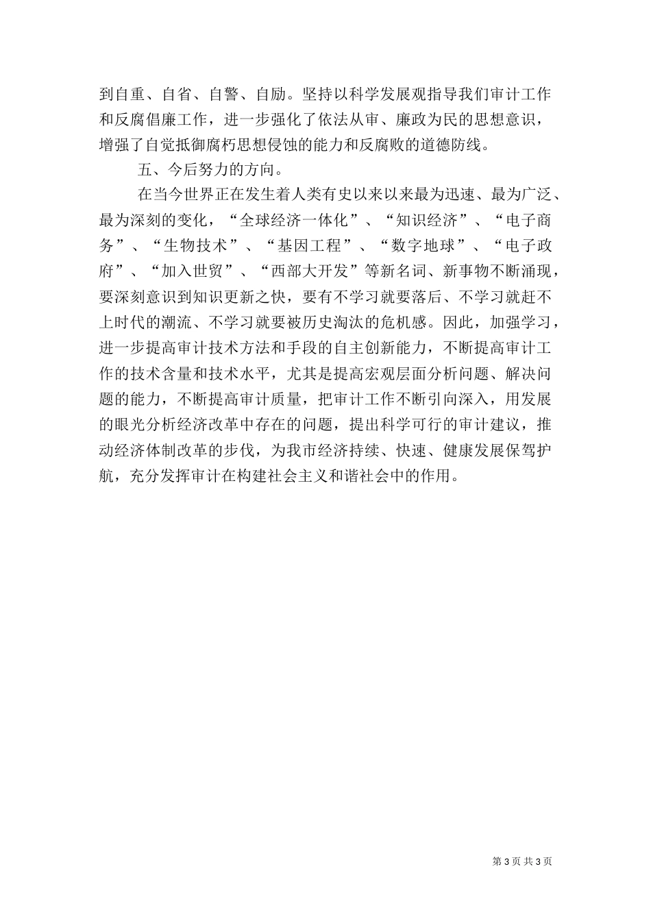 审计局副局长述职报告_第3页