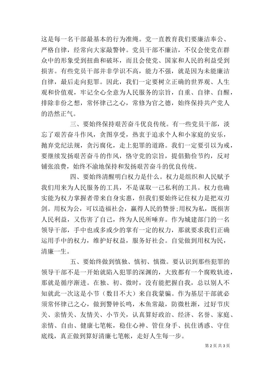 个人警示教育心得体会_第2页