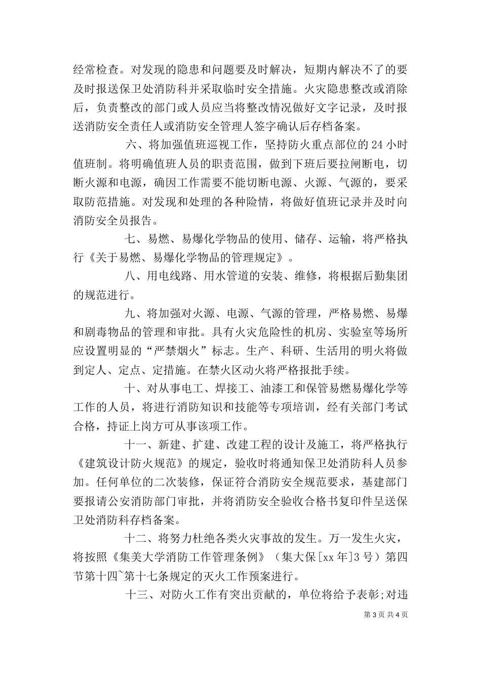 消防个人安全保证书[定稿]（一）_第3页