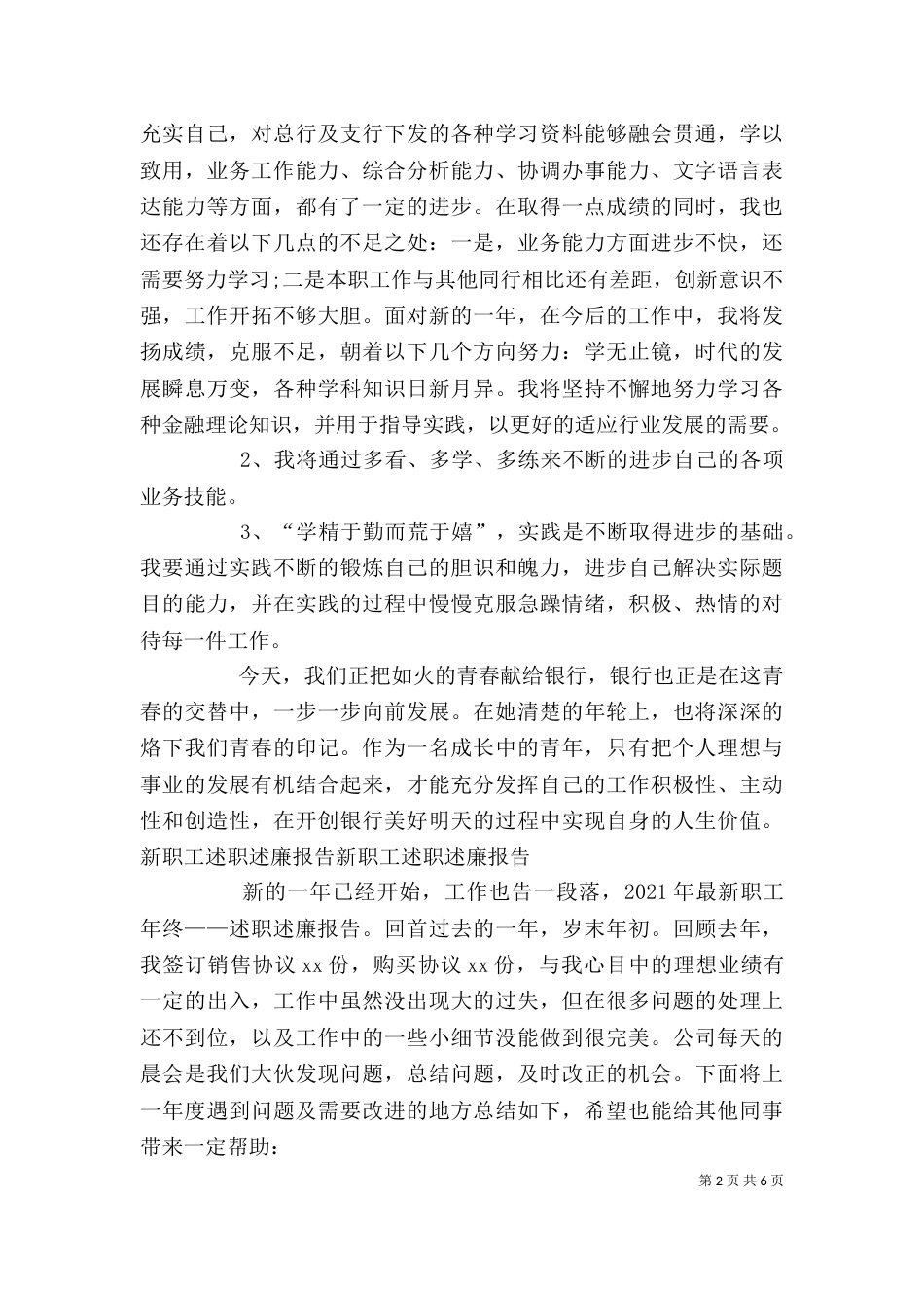 电力职工述职述廉（一）_第2页