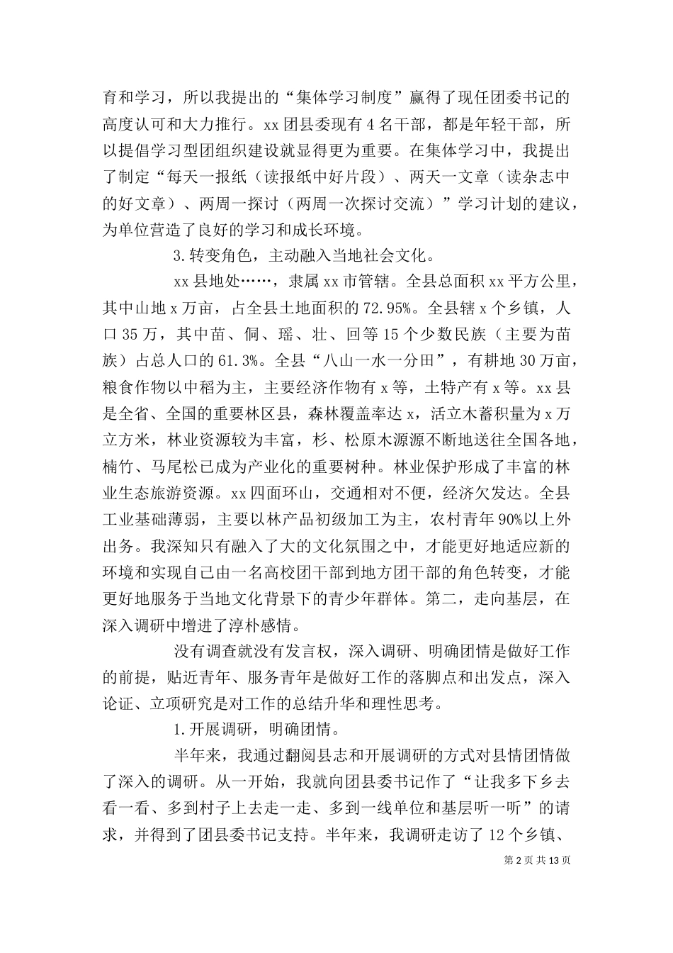 挂职团干部上半年挂职工作总结_第2页