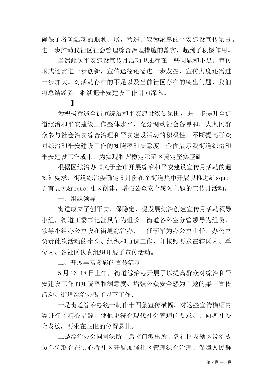 综治和平安建设宣传月活动总结_第2页
