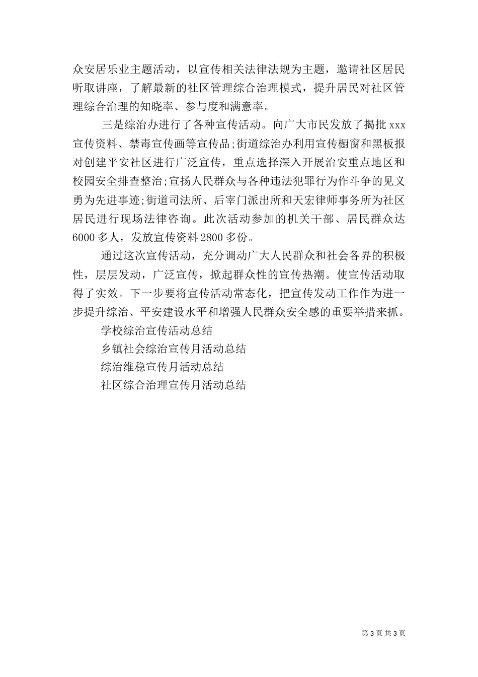 综治和平安建设宣传月活动总结_第3页